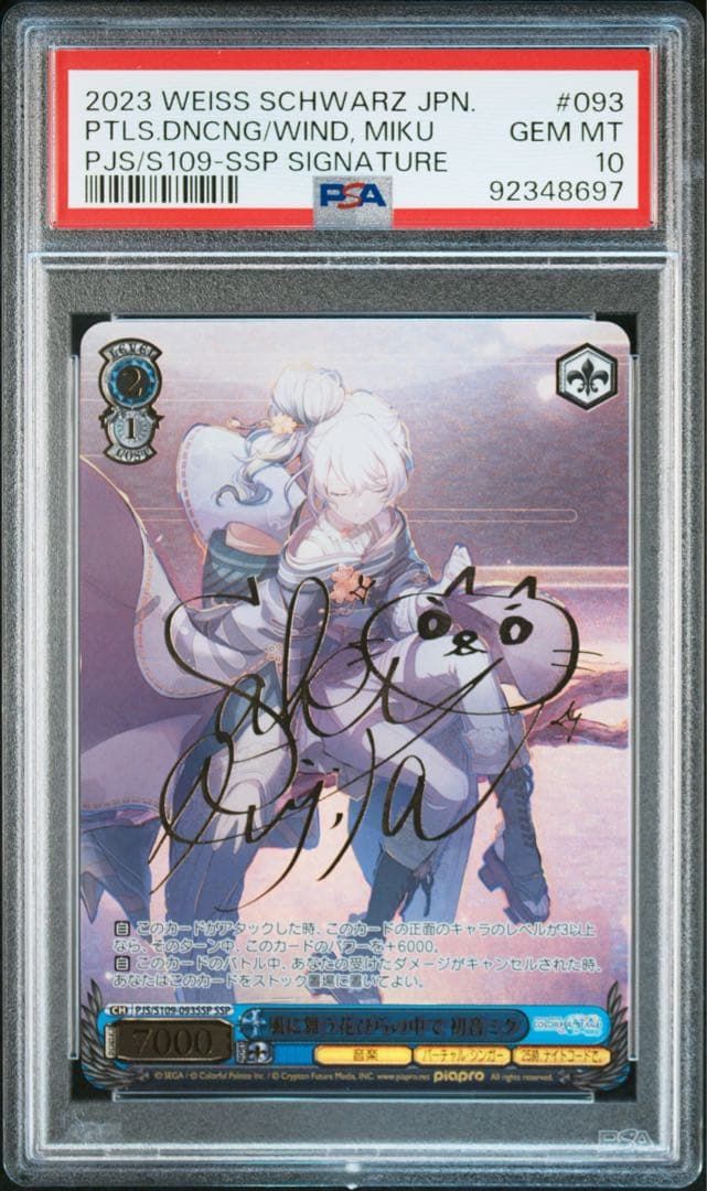 PSA10 風に舞う花びらの中で　初音ミク ssp プロセカ　プロジェクトセカイ