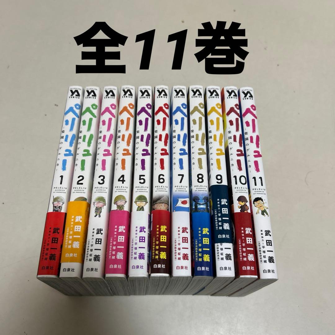 ペリリュー