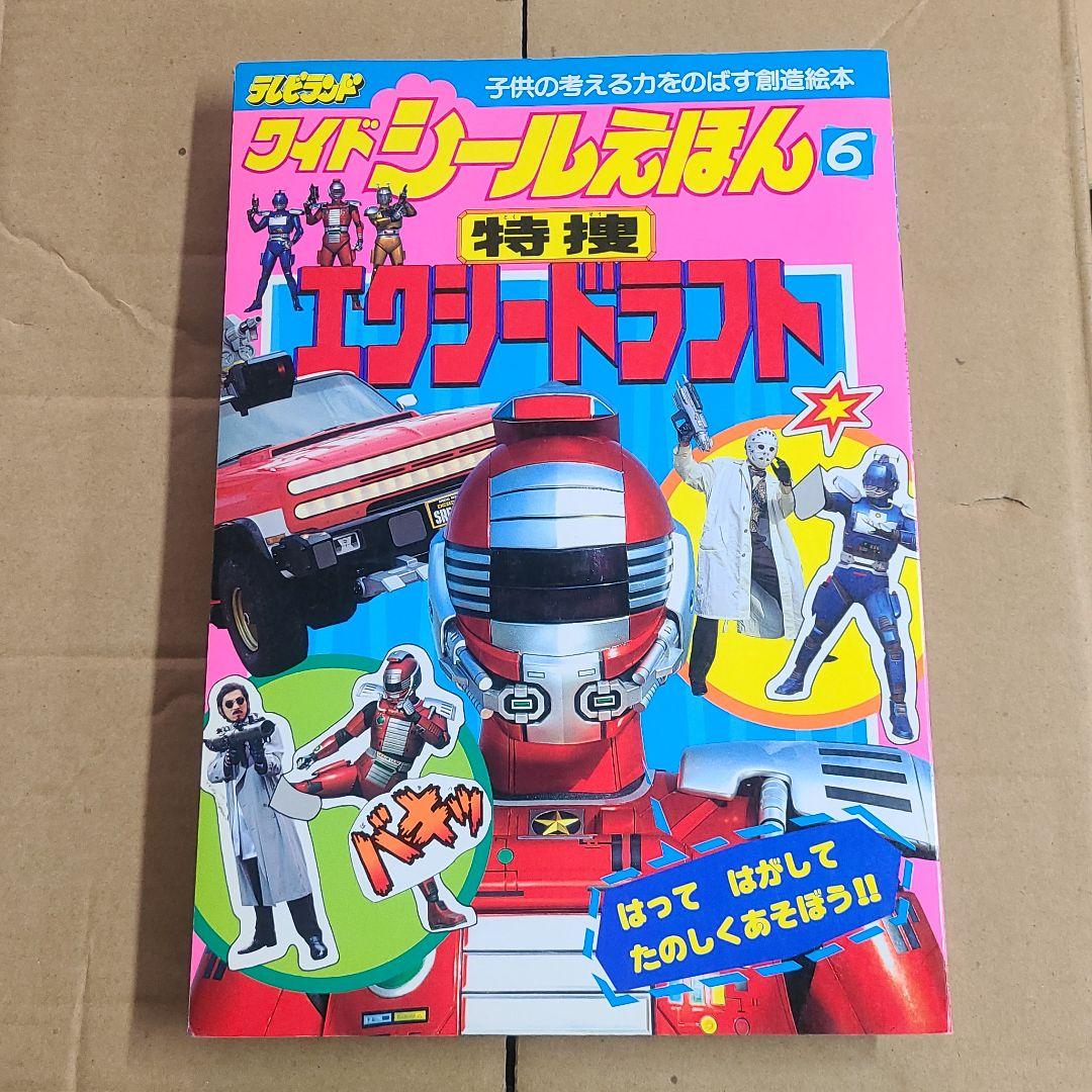 キャバン、シャリバン　ジバン　等絵本