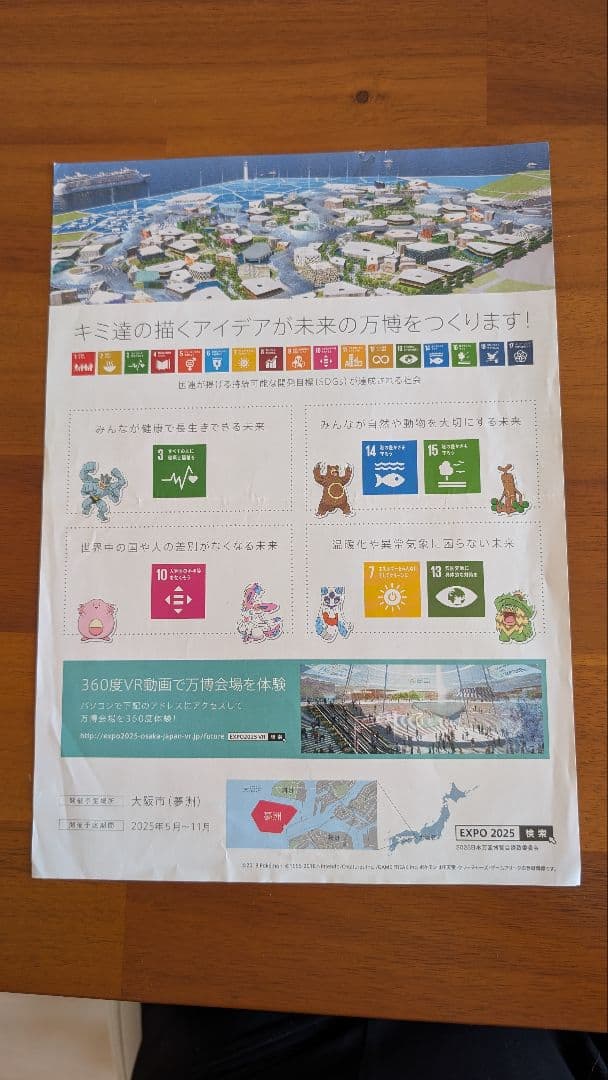 2025年大阪・関西万博 ポスター