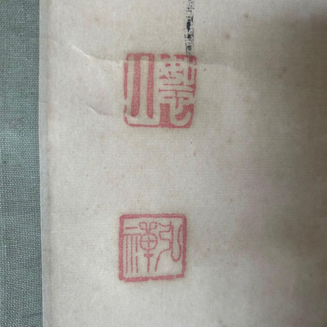掛軸　方広寺管長　藤森弘禅　「無」　茶掛　禅語　箱付き　26.1.11−2