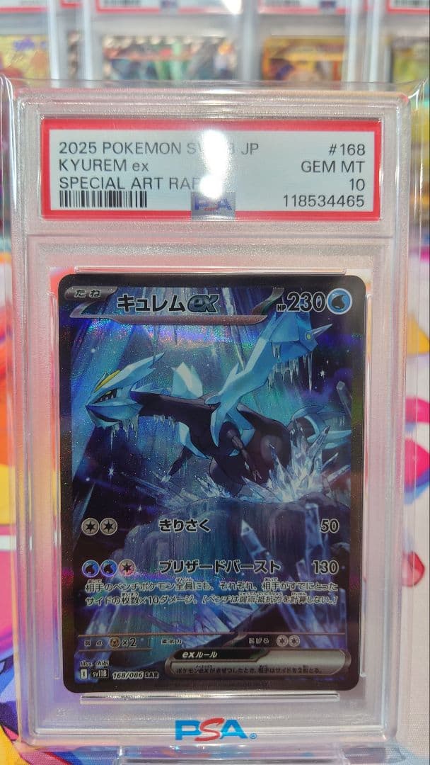 PSA10 レシラムex/ゼクロムex/キュレムex SAR 3連番 おまけ付き