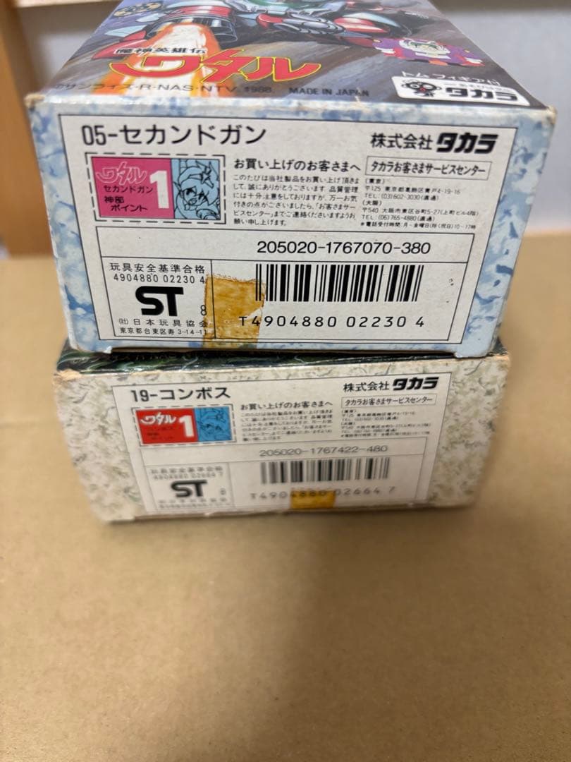 【当時物】魔神英雄伝ワタル2体セット19コンボス&05セカンドガン 箱説カード付