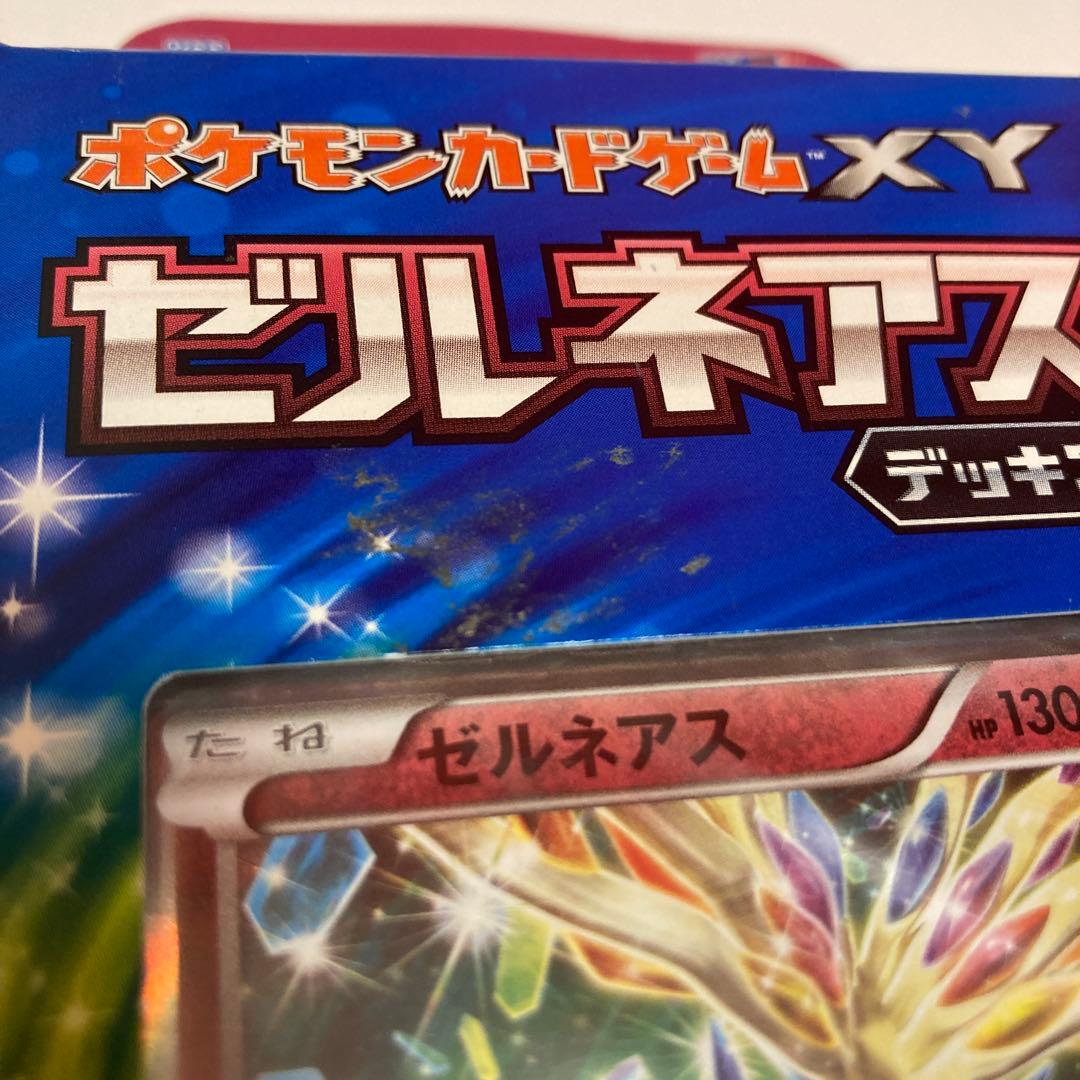 イベルタル　ゼルネアス　デッキ30