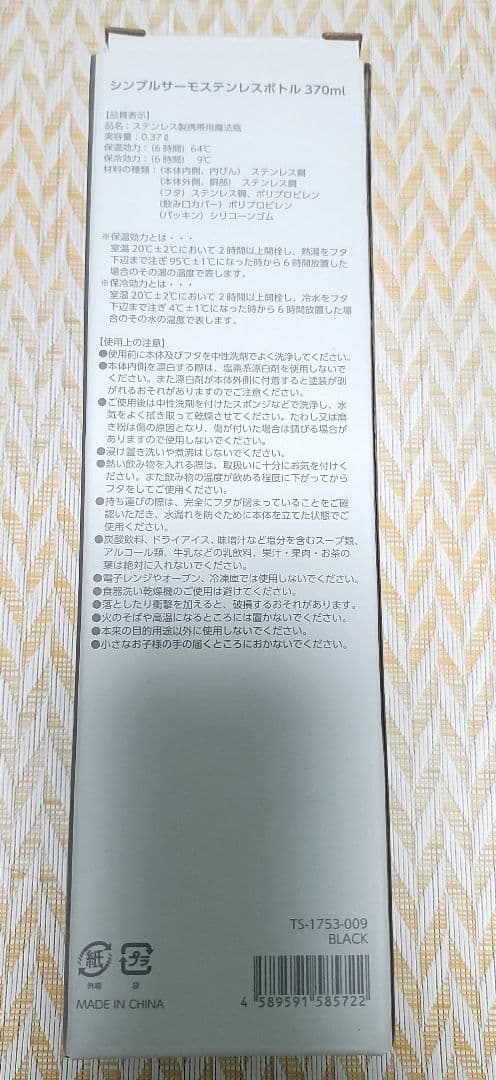 CreepyNuts PRONTO プロントコラボ サーモボトル