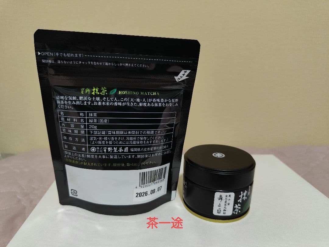 星野抹茶セット八女の華20gと舞の白20g