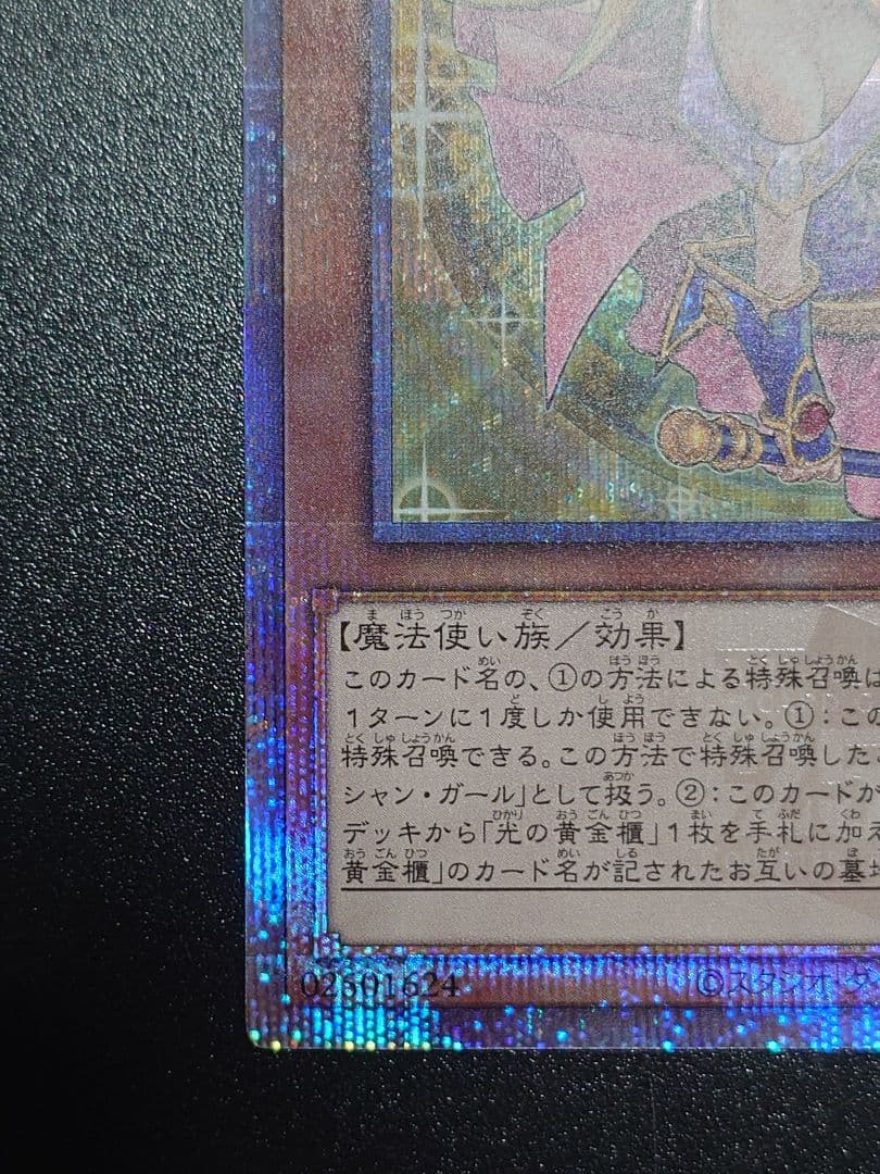 魔術師の弟子ーブラック・マジシャン・ガール ブラックマジシャンガール