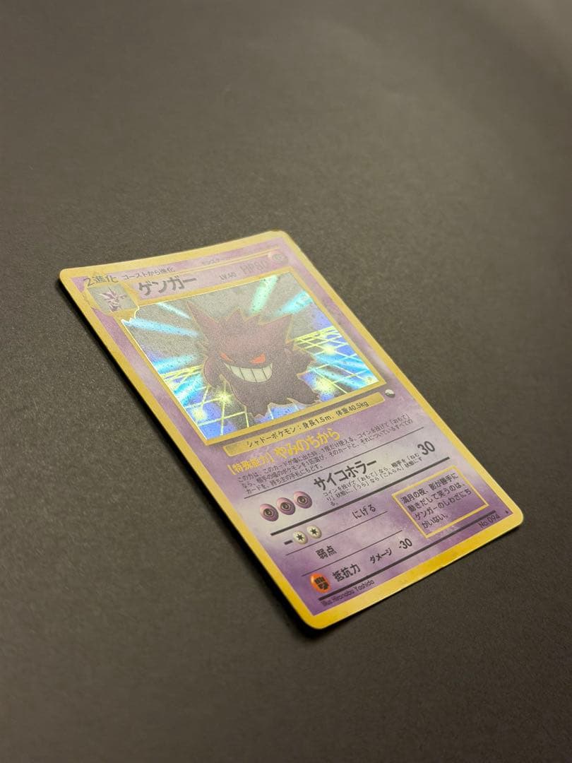 ❣️ポケモンカード ポケカ ゲンガー 通信進化 キャンペーン 旧裏 第1世代❣️