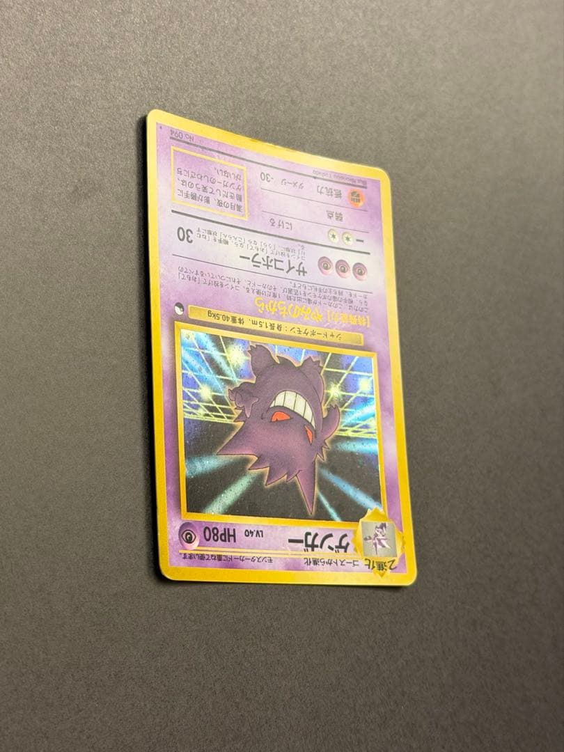 ❣️ポケモンカード ポケカ ゲンガー 通信進化 キャンペーン 旧裏 第1世代❣️