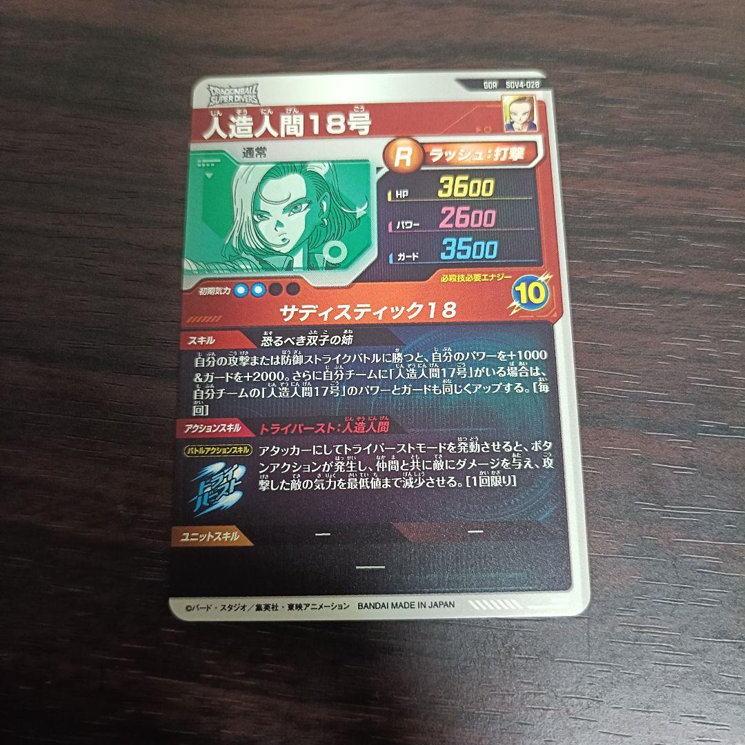 ドラゴンボールスーパーダイバーズ GDR
