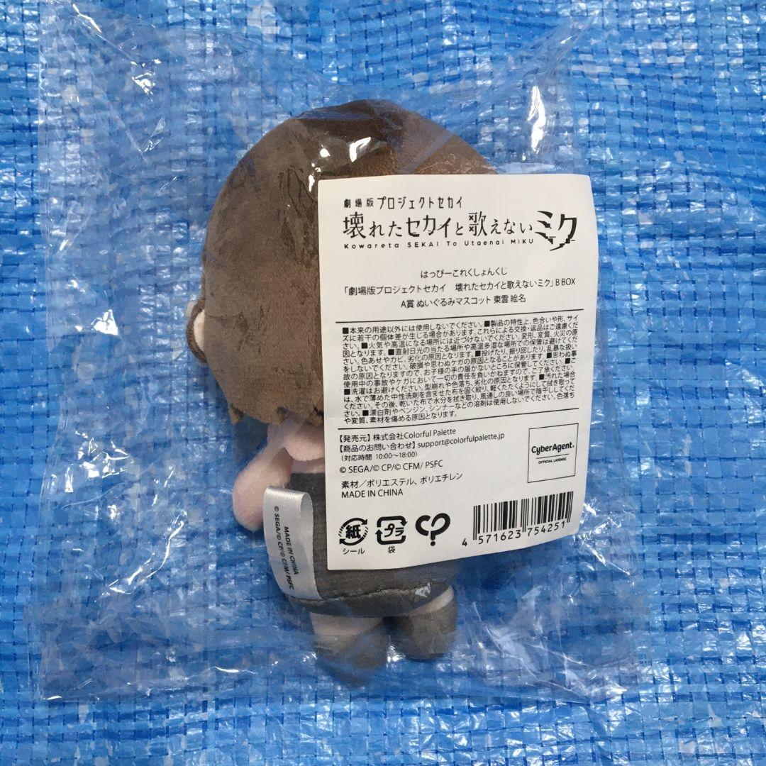 プロセカ　はぴこれ　東雲絵名