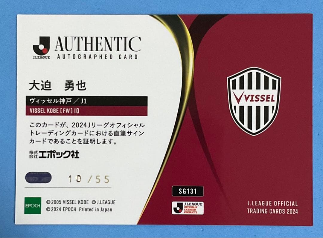 2024 Jリーグ Jカード 直筆サインカード ヴィッセル神戸 大迫勇也