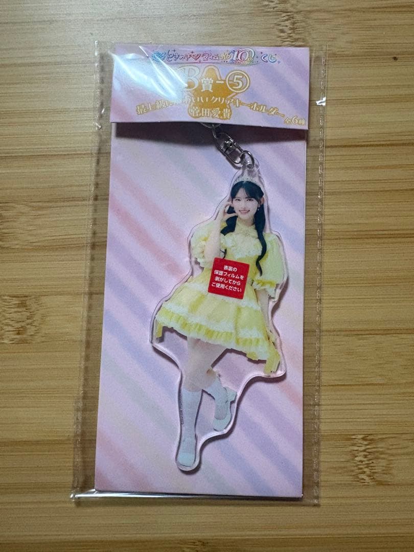 超ときめき♡宣伝部10thAnniversaryくじ菅田愛貴コンプリートセット
