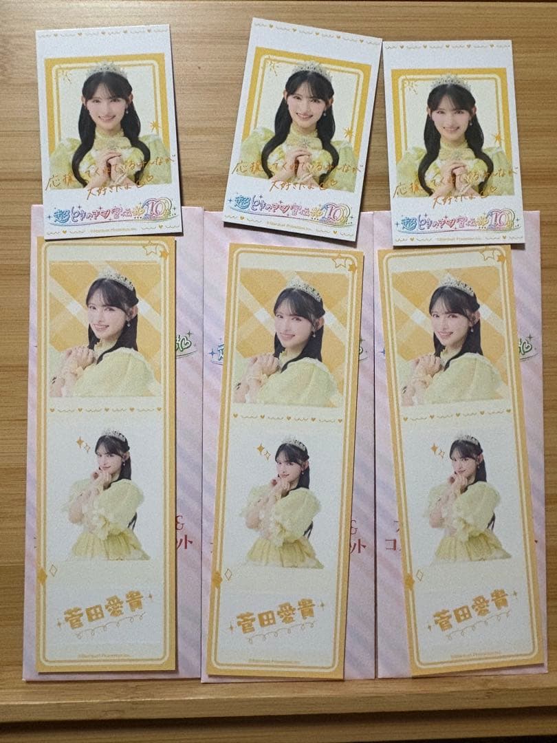 超ときめき♡宣伝部10thAnniversaryくじ菅田愛貴コンプリートセット