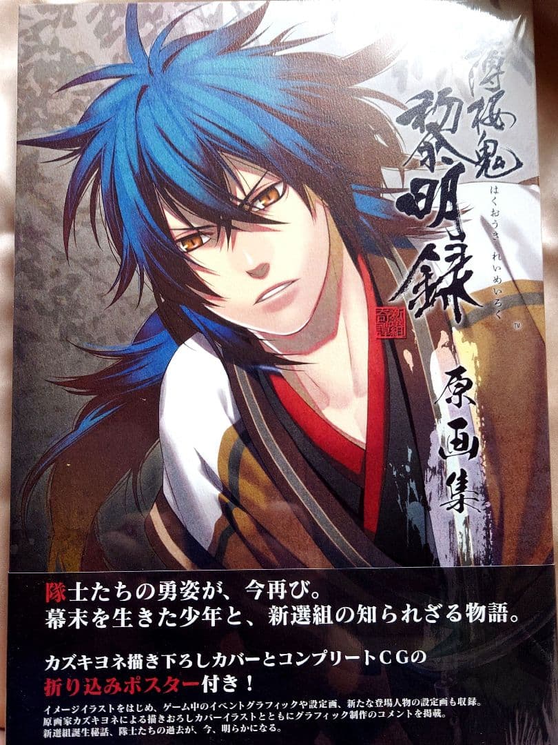 薄桜鬼　原画集　関連書籍　4冊　美品