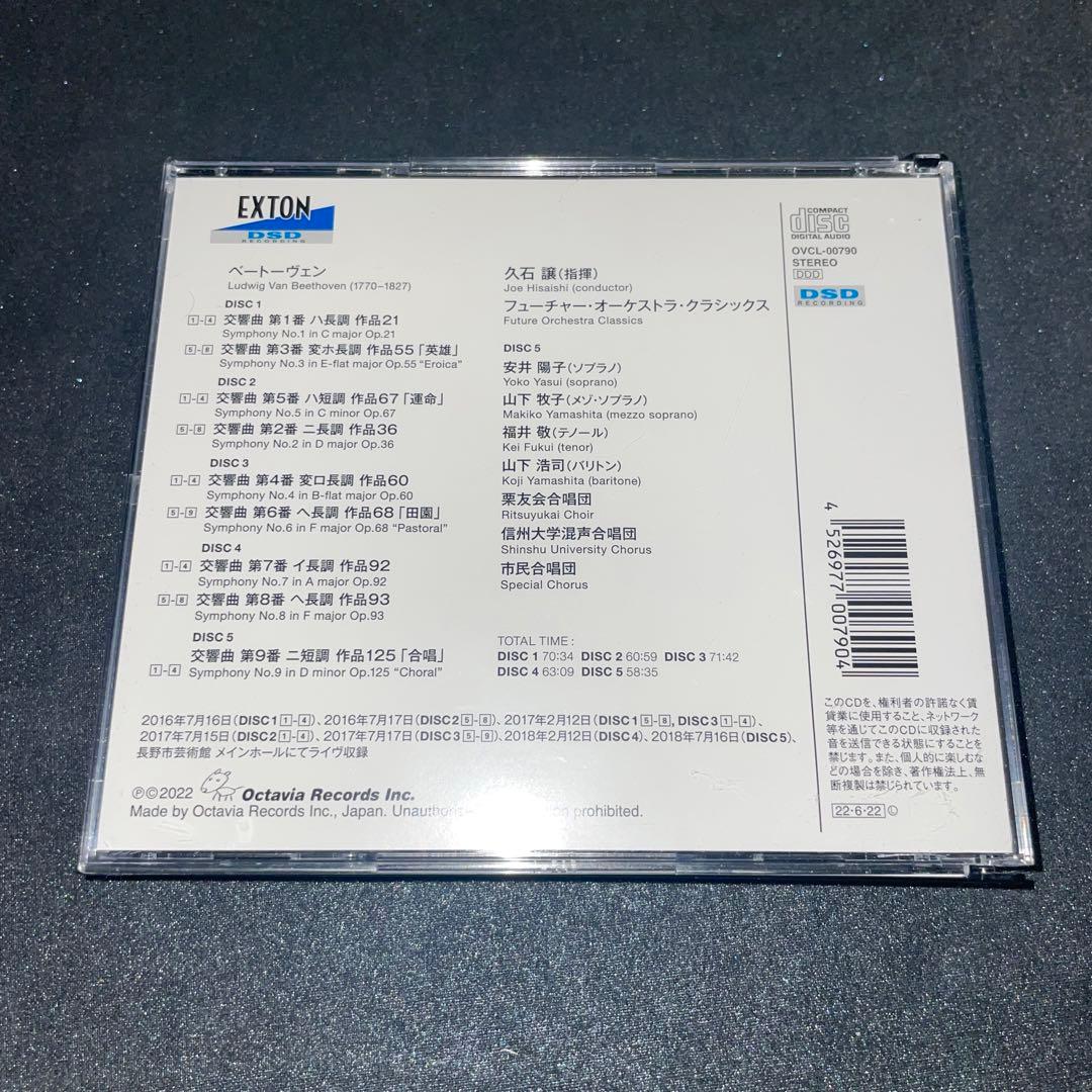 ベートーヴェン:交響曲全集 久石譲/フューチャー・オーケストラ・クラシックス 他