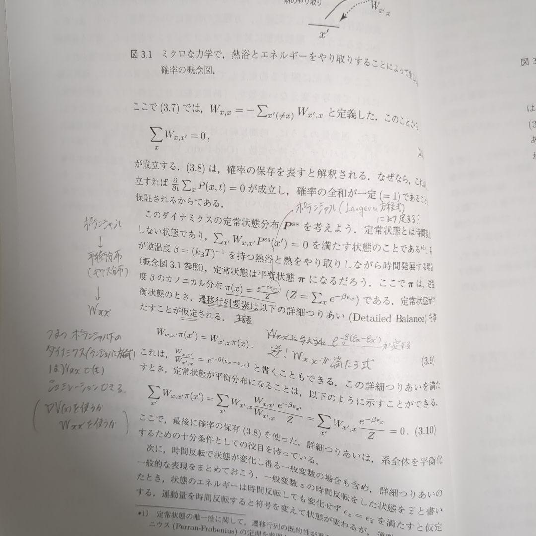 ゆらぐ系の熱力学 : 非平衡統計力学の発展