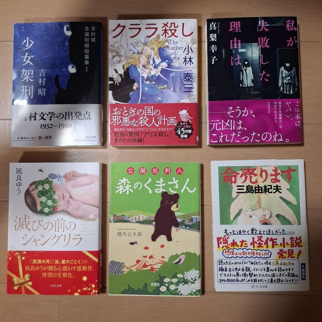 小説バラ売り