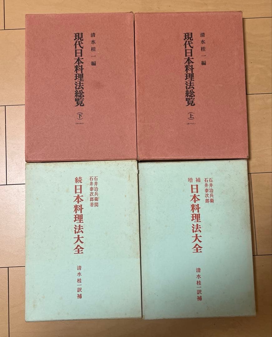 現代日本料理概論セット