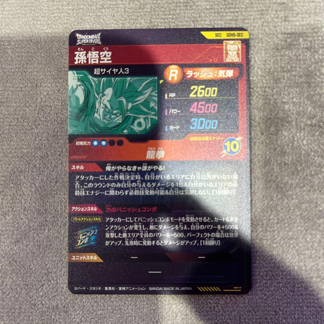 【極美品最安値】孫悟空 sdv6-sec ローダー付き