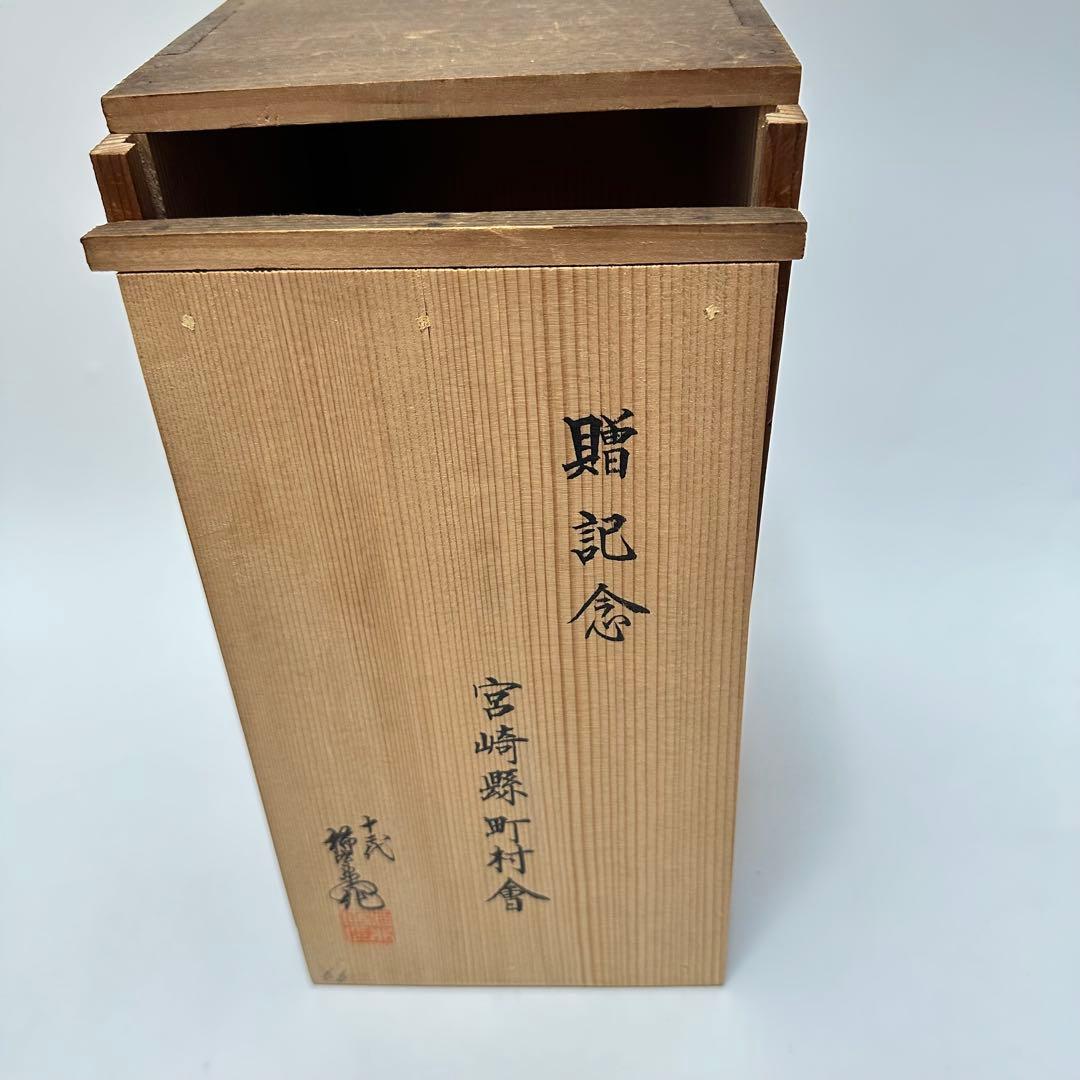 12代柿右衛門　白磁福禄寿　共箱　骨董　宮崎