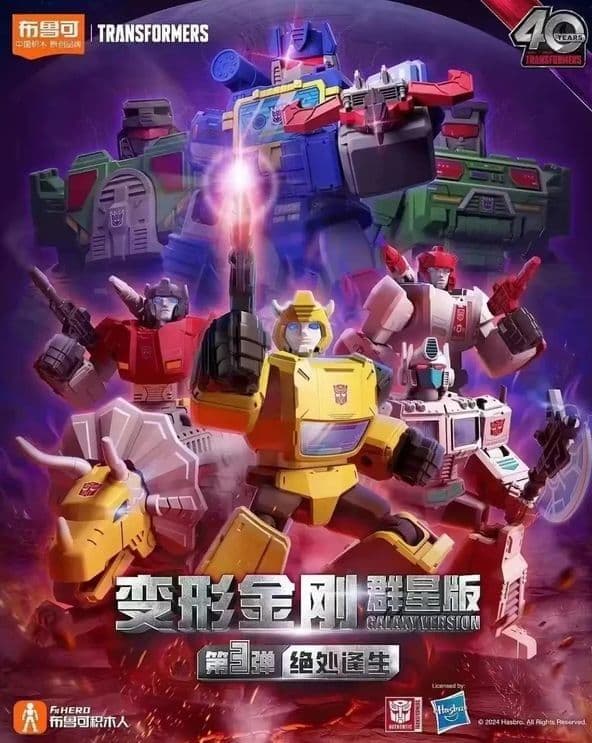 トランスフォーマー Galaxy Version 変形金剛 第3弾 正規品
