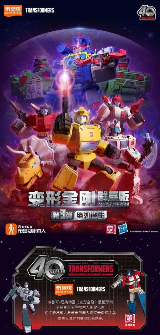 トランスフォーマー Galaxy Version 変形金剛 第3弾 正規品