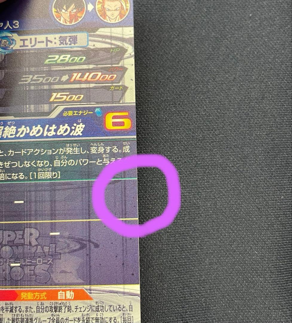 スーパードラゴンボールヒーローズ　BM11-SEC3LC 孫悟空