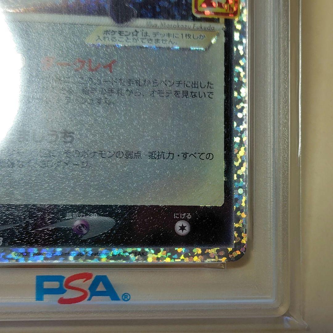 【PSA10】25thブラッキー　　　　　プロモカード