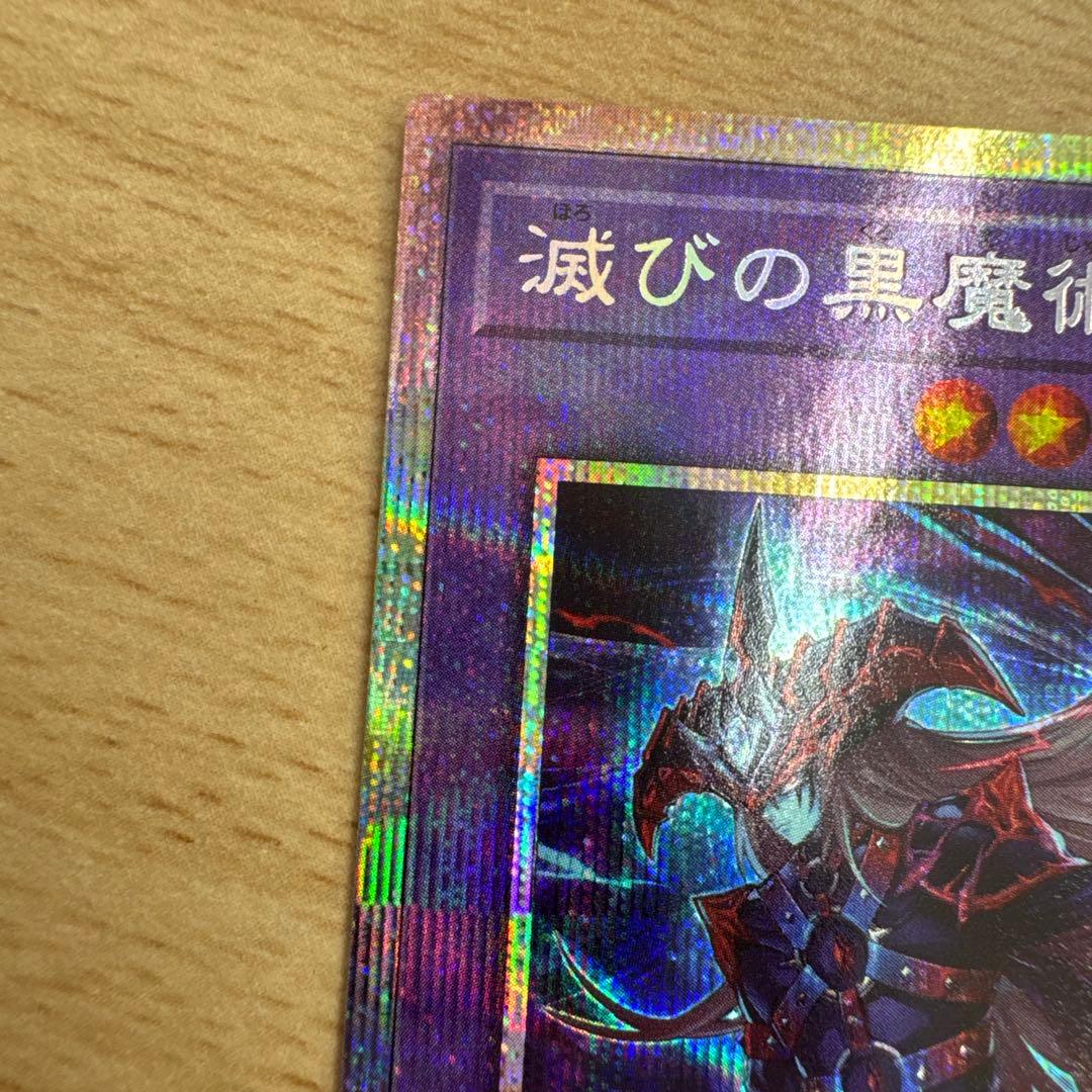 「即日匿名発送」遊戯王 滅びの黒魔術師 プリズマティックシークレットレア 日版