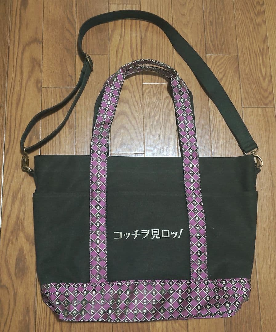 ジョジョの奇妙な冒険　バッグ　吉良吉影
