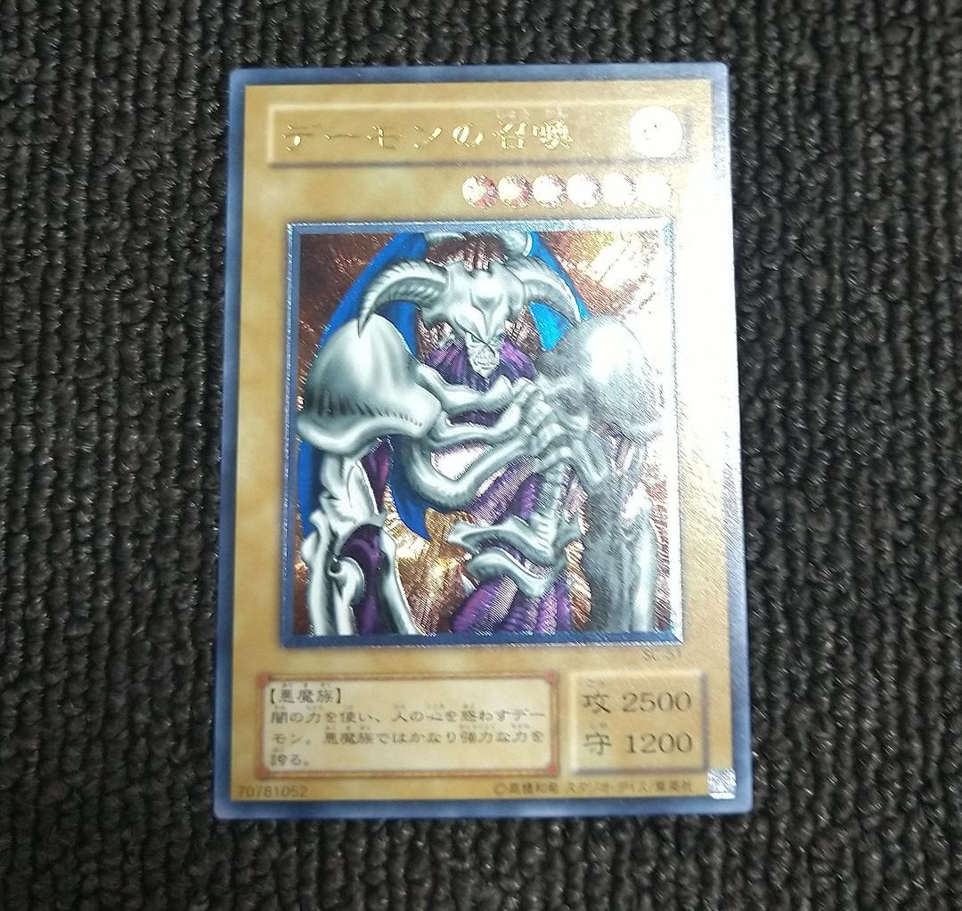 「値下げ」遊戯王 デーモンの召喚 SC-51 アルティメットレア