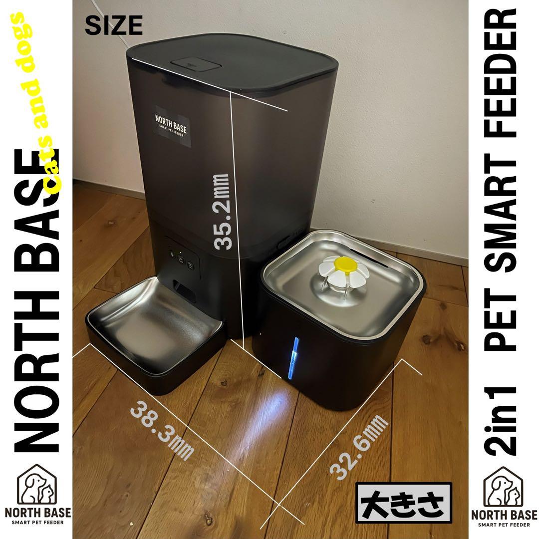 NORTHBASE 自動給餌器 猫 犬 小型中型犬 2in1ペットフィーダー 白
