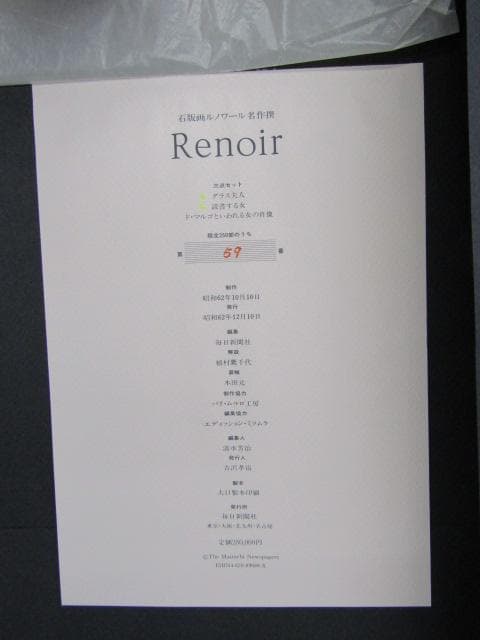 毎日新聞 リトグラフ ルノアール 限定250部 2枚 読書する女 ダラス夫人』