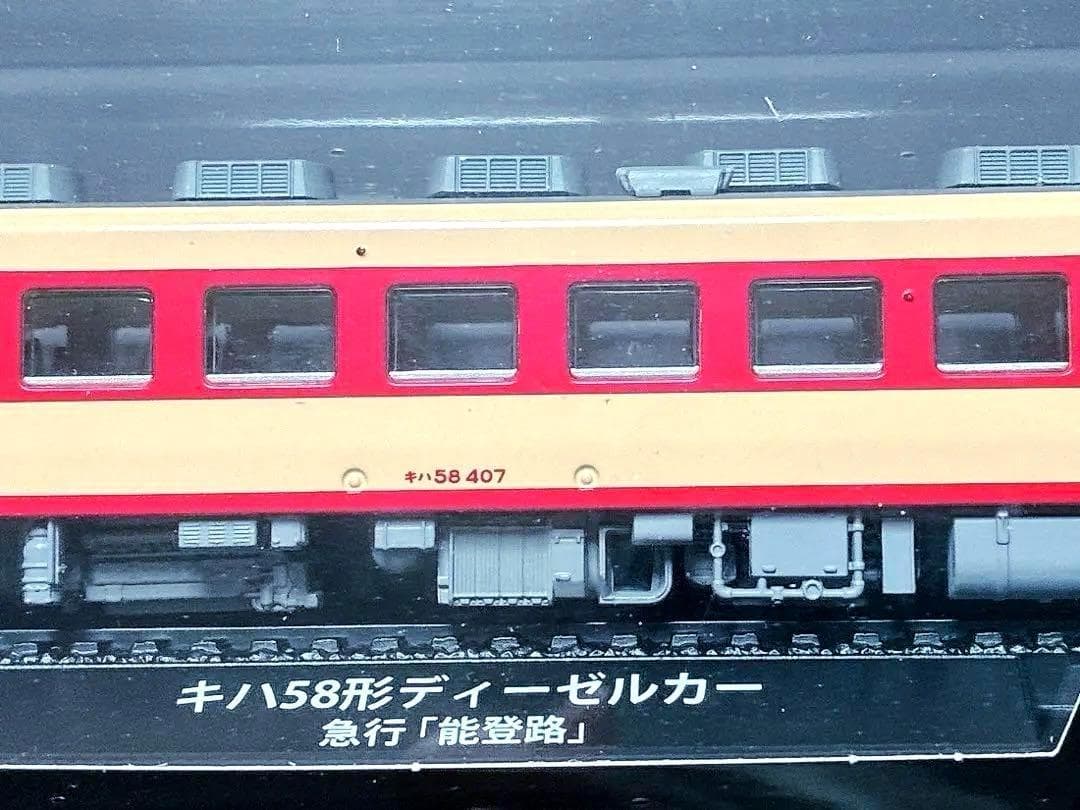 新品未開封 美品 デアゴスティーニ 金属モデルコレクション キハ58型 能登路