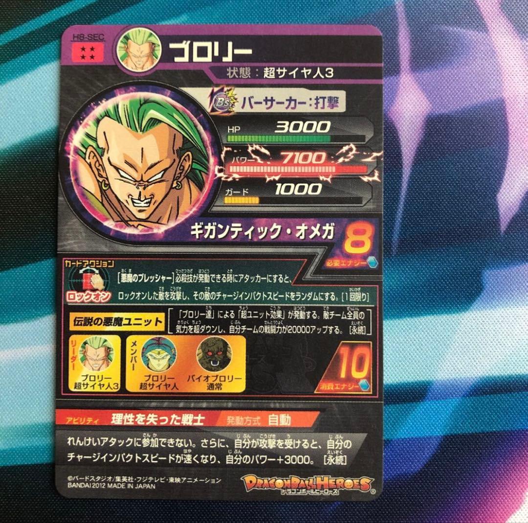美品　ドラゴンボールヒーローズ　 H8-SEC ブロリー