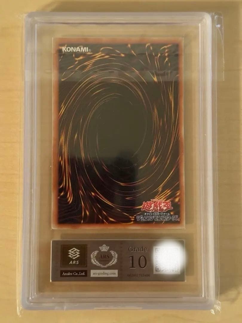 真紅眼の闇竜　レッドアイズダークネスドラゴン　レリーフ　ARS10
