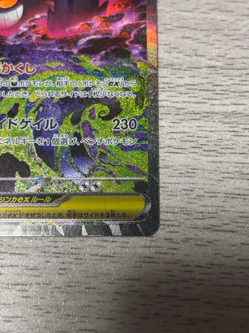 美品！センタリング◯！新品未使用！メガゲンガーex(SAR) フルプロ付！