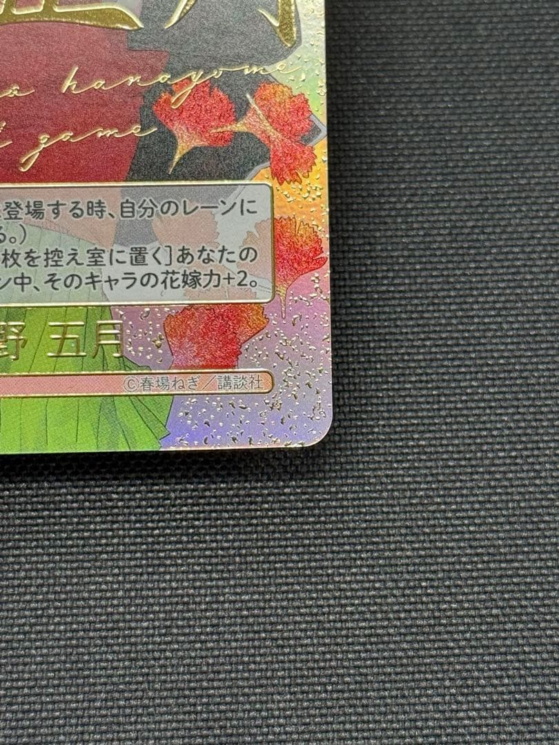 【美品】五等分の花嫁カードゲーム 中野五月 SDSP