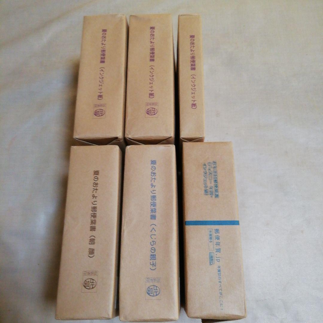 暑中見舞&年賀状　未使用　1100枚　その3