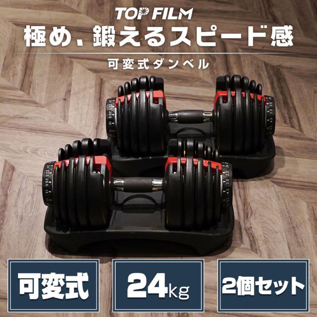 【新品】ダンベル 可変式 24kg 2個 アジャスタブルダンベル 筋トレ 黒