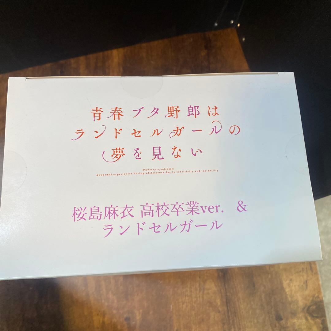 【新品未開封】桜島麻衣 高校卒業ver. & ランドセルガール フィギュア