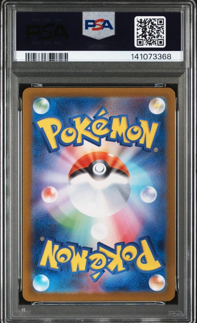 【PSA10】ブースターex SAR 202/187