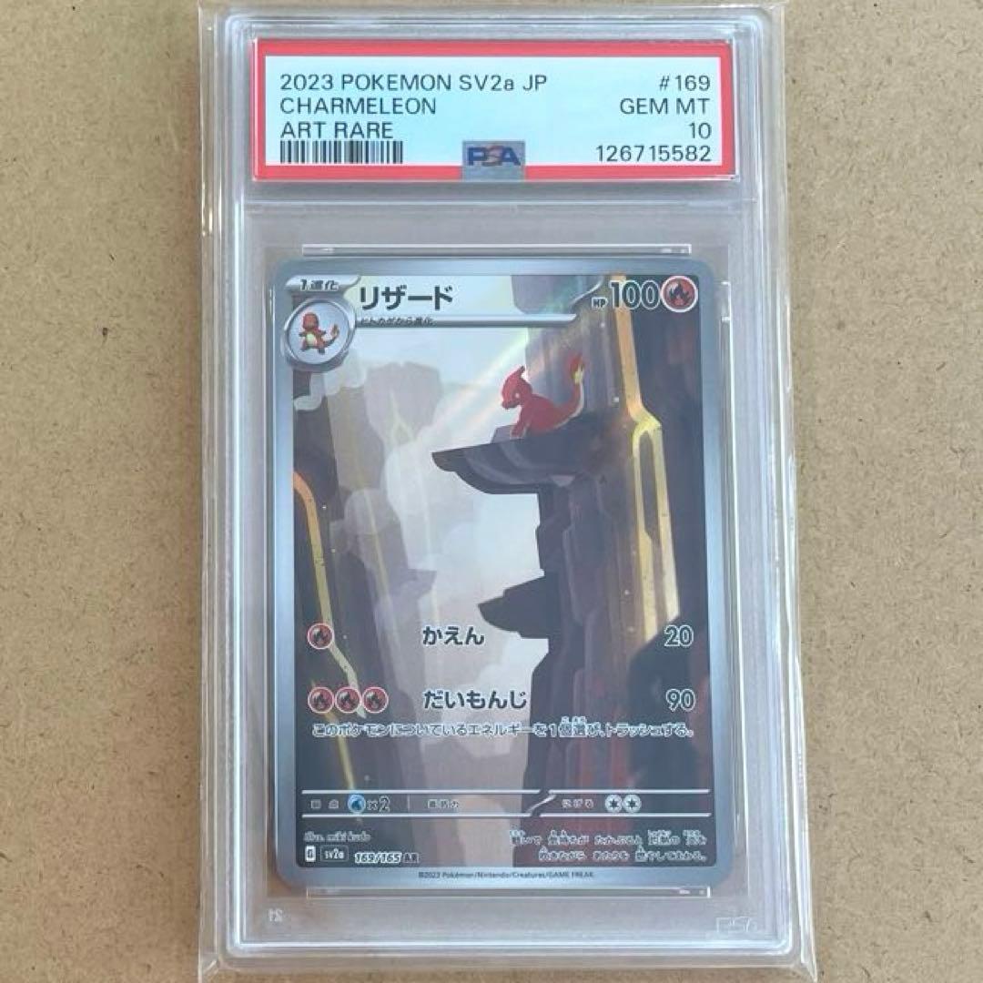 ヒトカゲ リザード リザードン AR SAR PSA10 151 ポケモンカード