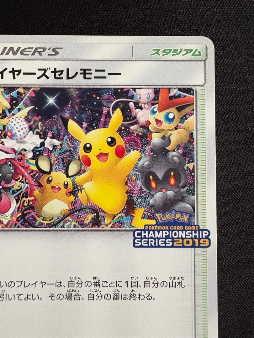 プレイヤーズセレモニー：「チャンピオンシップシリーズ2019」 PROMO S…