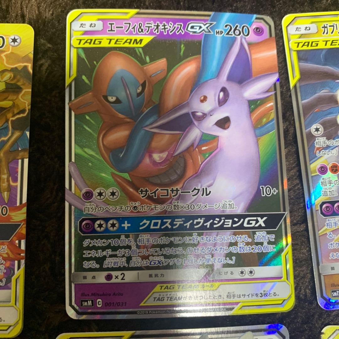 引退品　ポケカ　まとめ売り　タッグチーム