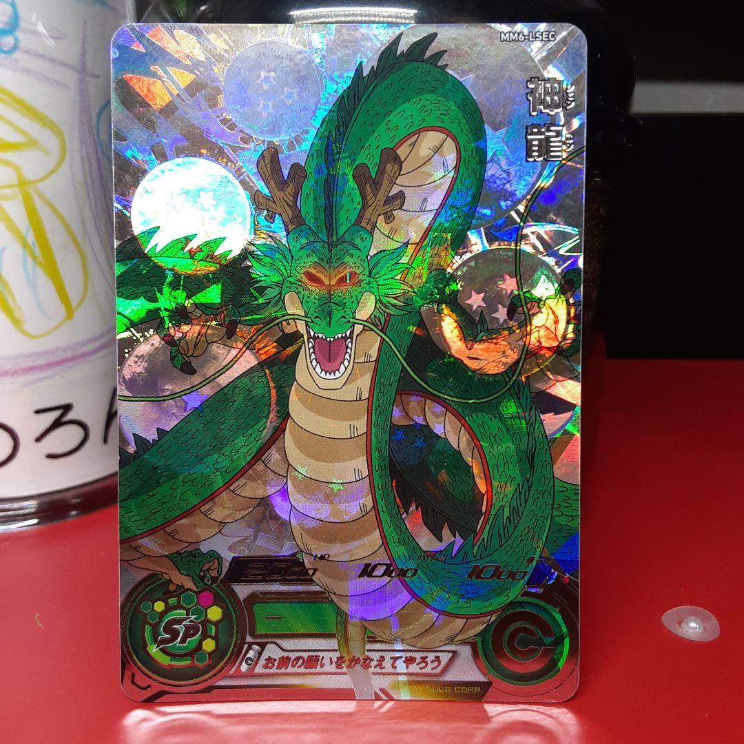 マ*)様 ドラゴンボールヒーローズ 神龍 SPカード MM6-LSEC