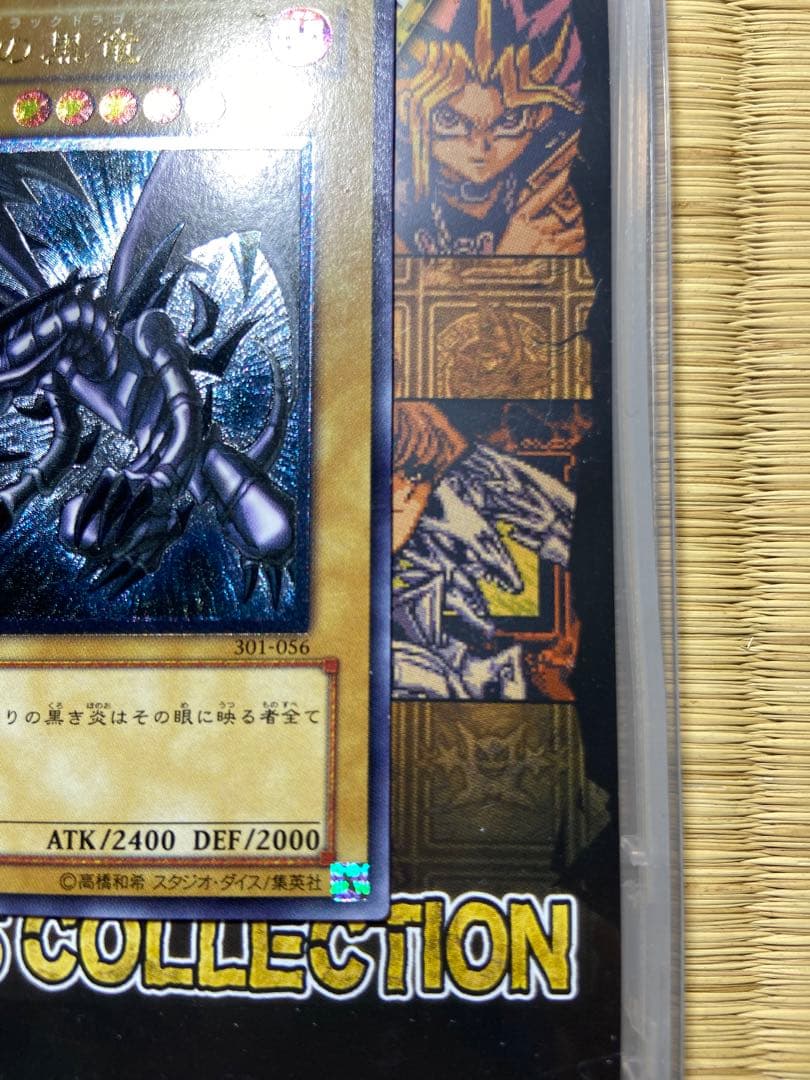 真紅眼の黒竜　レリーフ　アルティメット