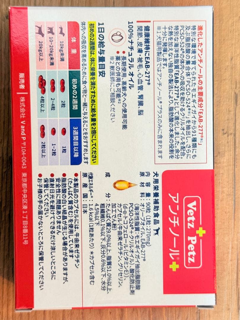 犬用 アンチノール 90粒