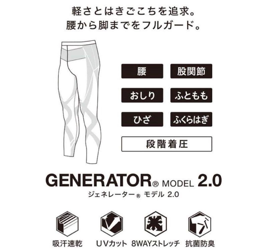 cw-x 下半身フルサポート　ジェネレーターモデル 2.0 699 　タイツ　L